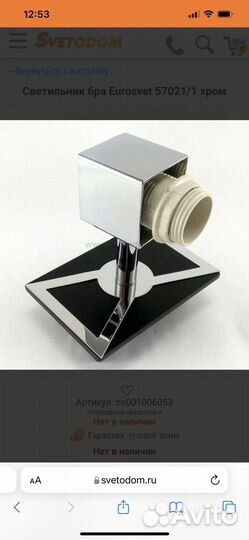 Светильник настенный