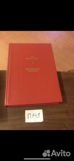 Ключевский В.О. Литературные портреты