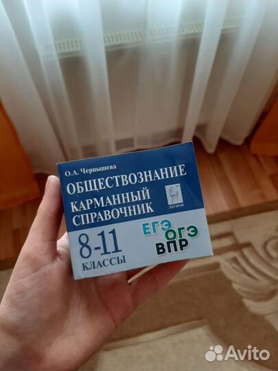 Карманный справочник по обществознанию
