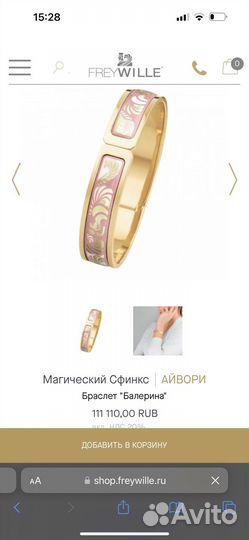 Frey Wille браслет