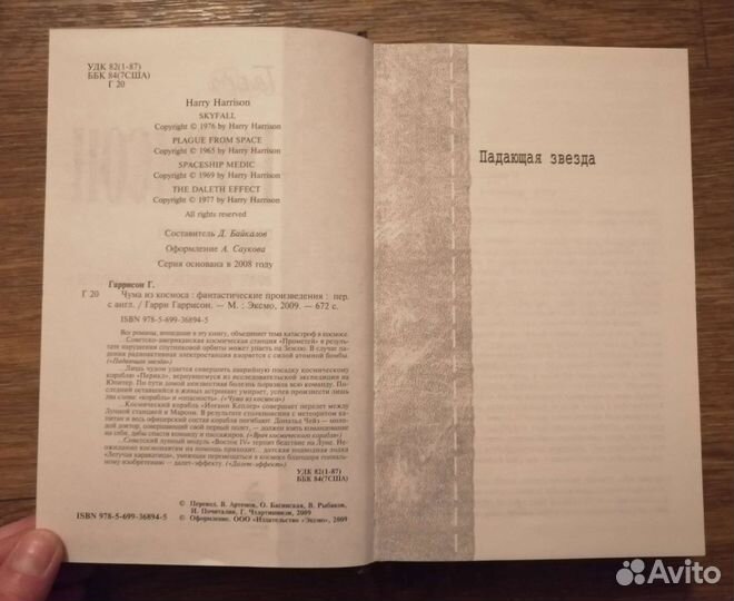 Чума из космоса. Гарри Гаррисон