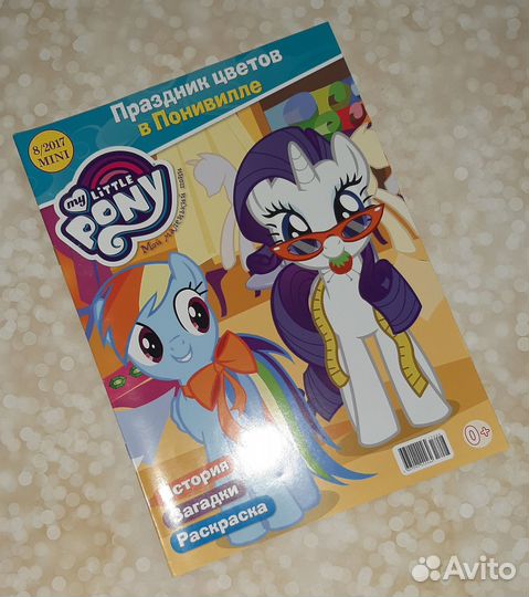 My little pony 2017-2018 новые журналы
