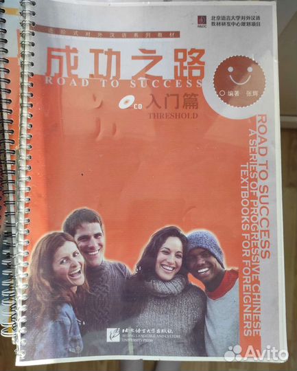 Китайский язык учебники