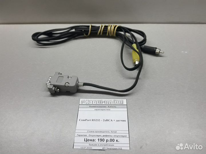 Кабель ComPort RS232 - 2x RCA + датчик