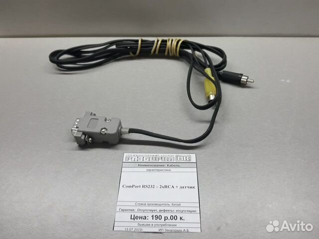 Кабель ComPort RS232 - 2x RCA + датчик