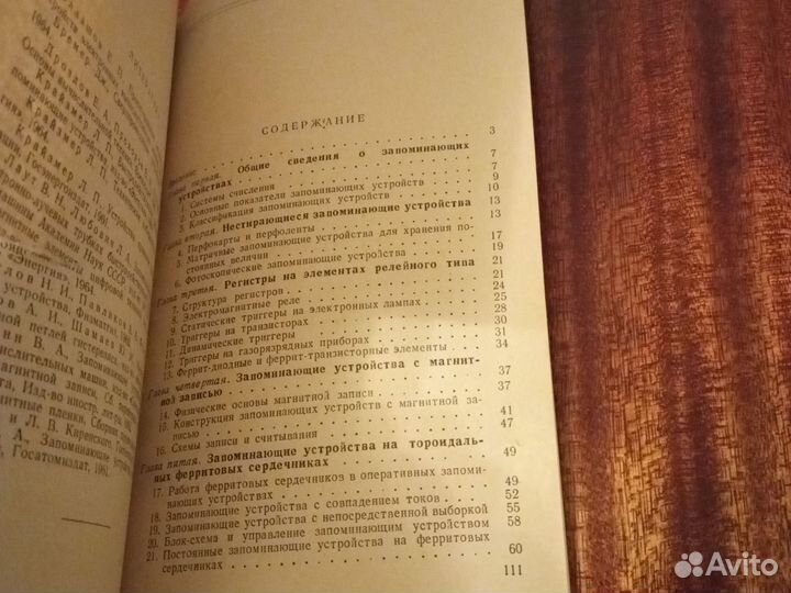 Запоминающие устройства Литература по радиотехнике