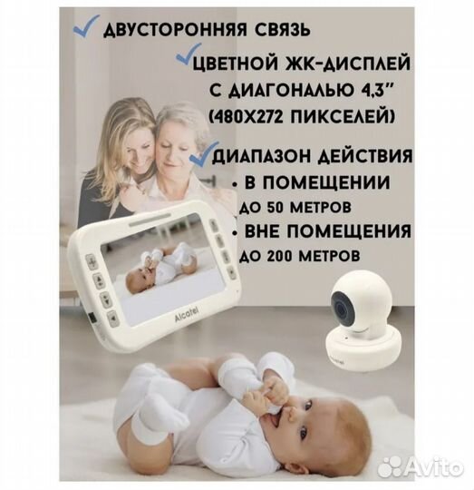 Видеоняня Alcatel Baby Link 830