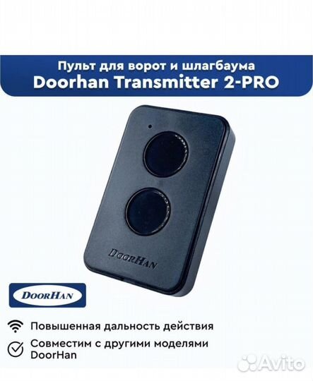 Пульт для ворот doorhan transmitter 2 pro
