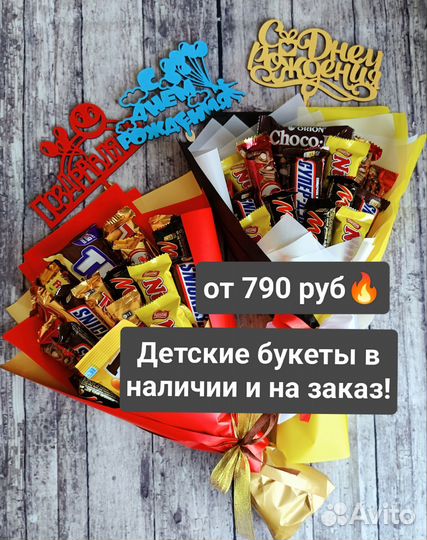 Съедобные букеты для детей/женщин.Подарок на д/р