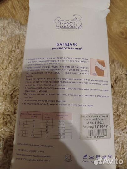 Бандаж для беременных