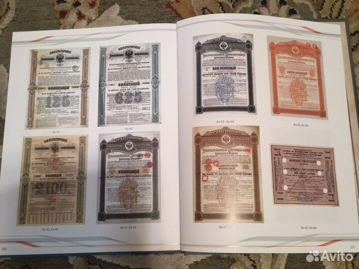Каталог в 2-х томах Ценные бумаги жд. Обществ