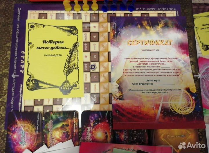 Трансформационная игра. История моего успеха