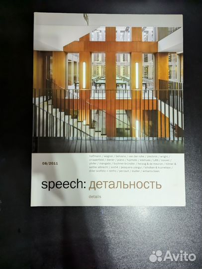 Speech журналы