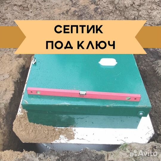 Септик от производителя