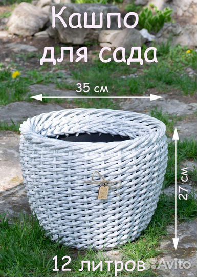 Кашпо из искусственного ротанга 12 л