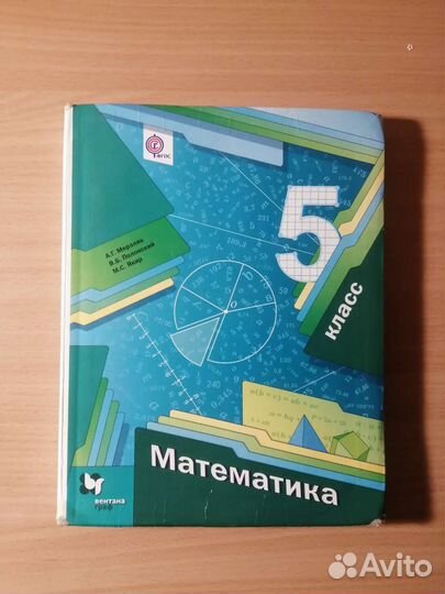 Учебник по математике 5 класс мерзляк
