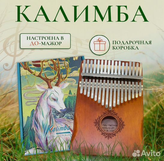 Калимба 17