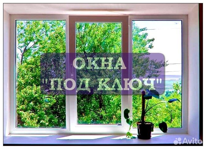 Пластиковые окна