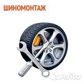 Шиномонтажник