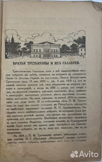 Каталог произведений Третьяковской галереи, 1917г