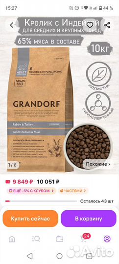 Корм для собак