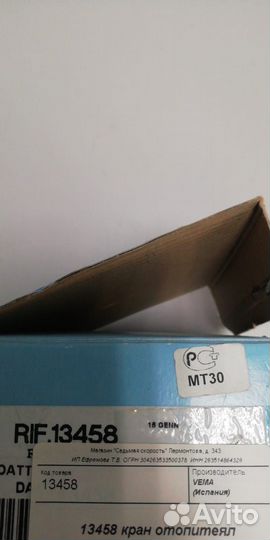 Кран отопителя Fiat Panda 91-04