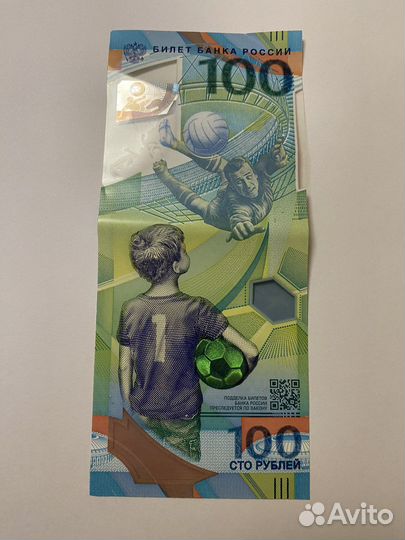 Сто рублей фифа 2018