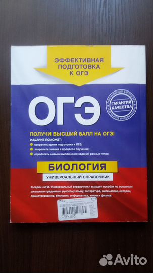 Универсальный справочник огэ биология