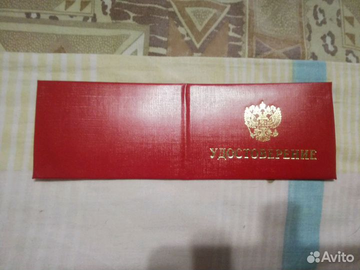 Удостоверение
