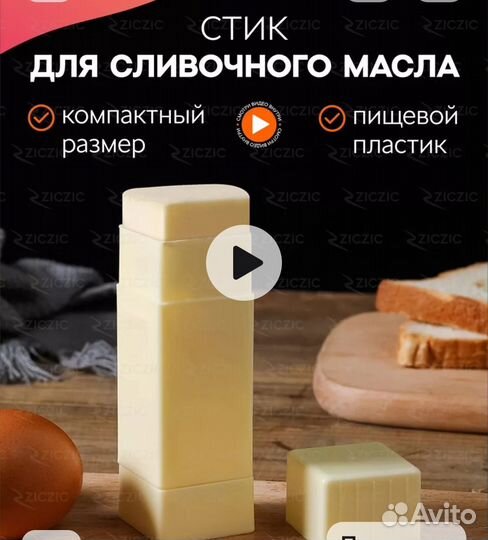 Маслёнка стик для сливочного масла