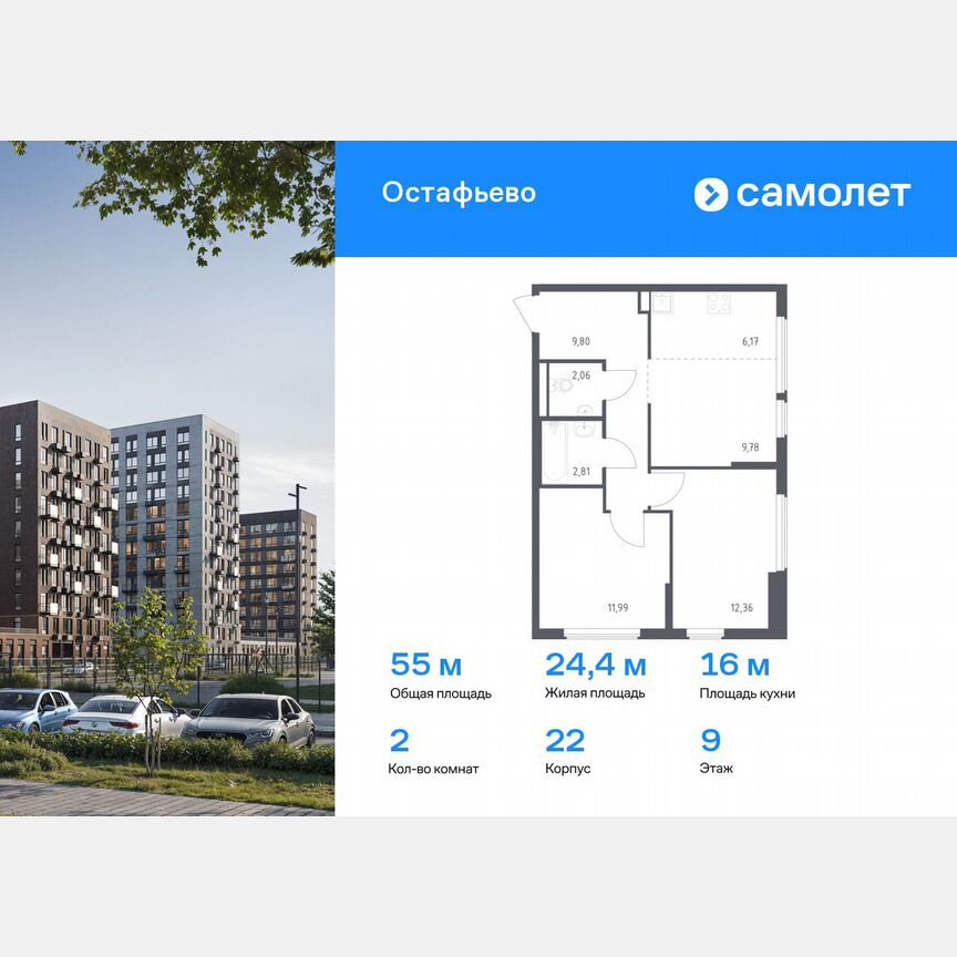 2-к. квартира, 55 м², 9/14 эт.