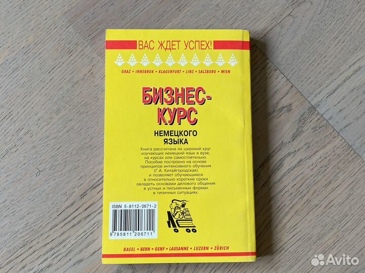 Немецкий язык бизнес-курс книга Бориско