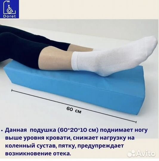 Подушки для лежачих (реабилитации больных)