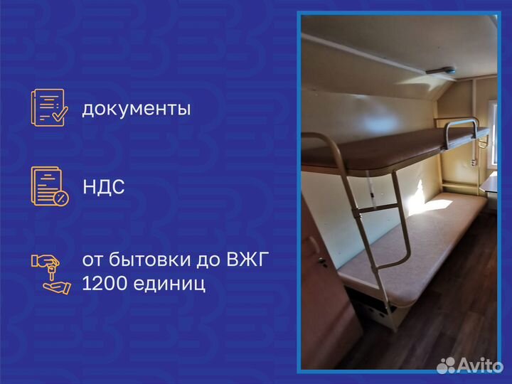 Аренда вагон-дома 