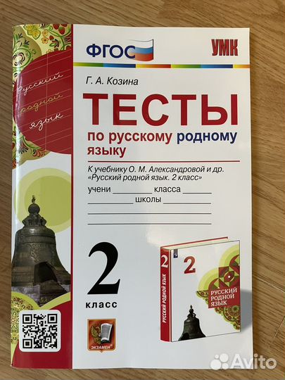 Пособия для 2 класса русский язык