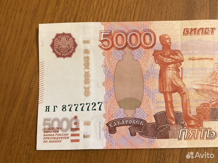 Банкнота 5000 рублей с очень красивым номером
