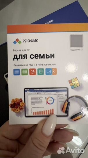 R7-office на 1год компьютерное по