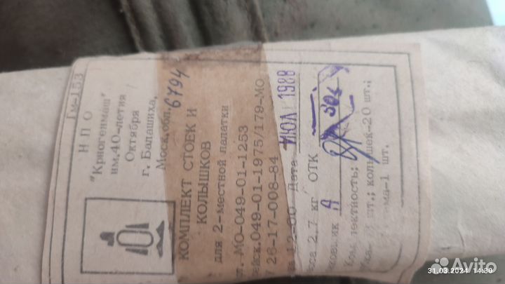 Палатка советская двух местная