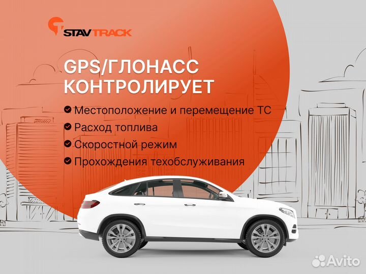 Трекер GPS Мониторинг транспорта