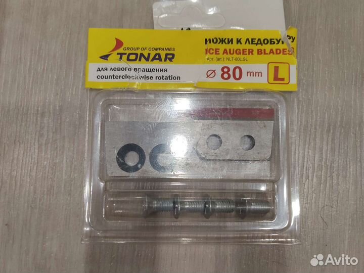 Ножи для ледобура