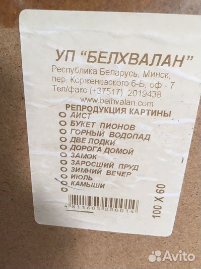 Картина репродукция