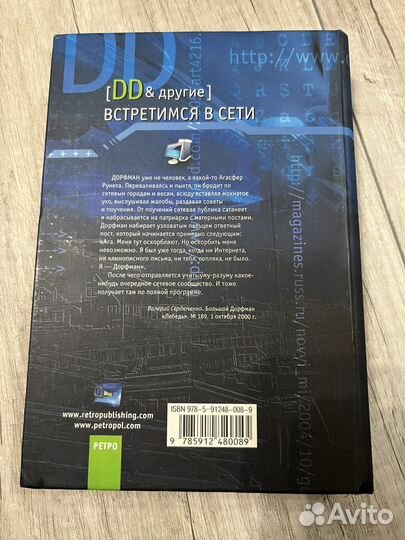 Встретимся в сети