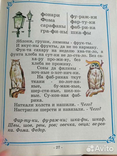 Замечательный букварь Тихомирова. Твердый переплет