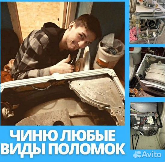 Ремонт стиральных машин