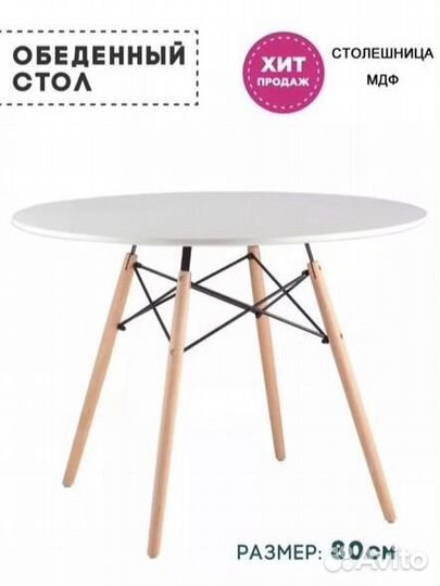 Стол кухонный круглый 80см