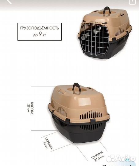 Переноска для животных пластиковая