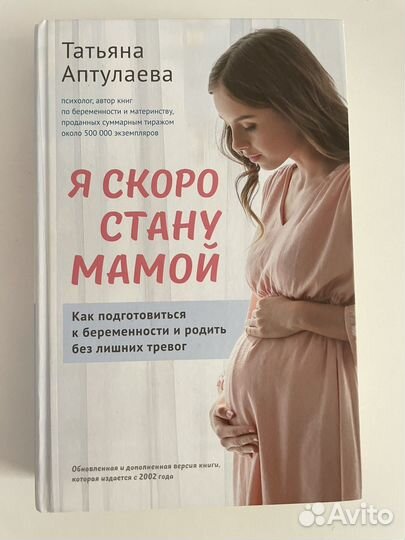 Книга я скоро стану мамой