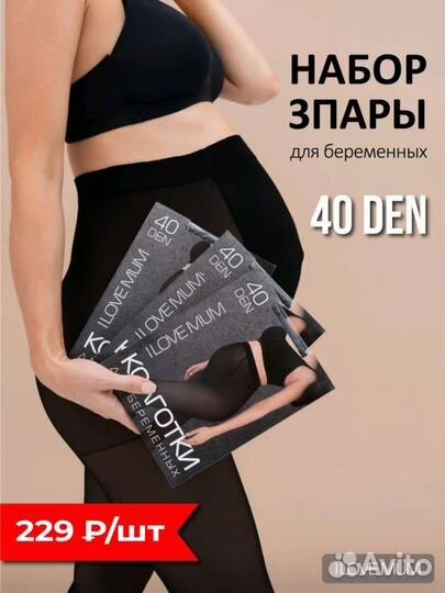 Бандаж для беременных