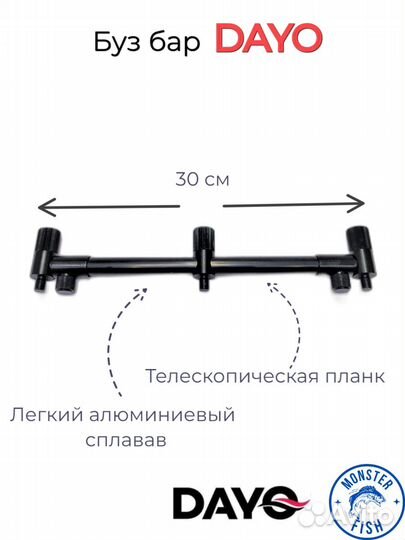 Буз Бар Buzbar, перекладина под удилище dayo на 3