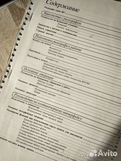 Инструкция к резографу серии RP